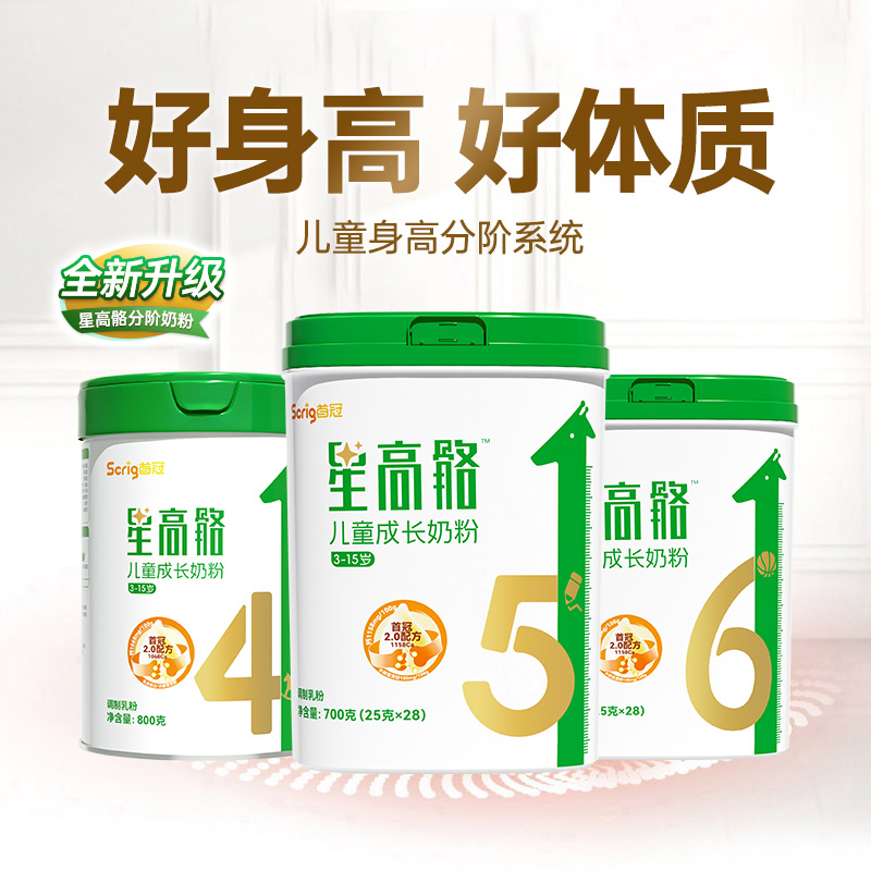 首冠星高骼儿童成长奶粉