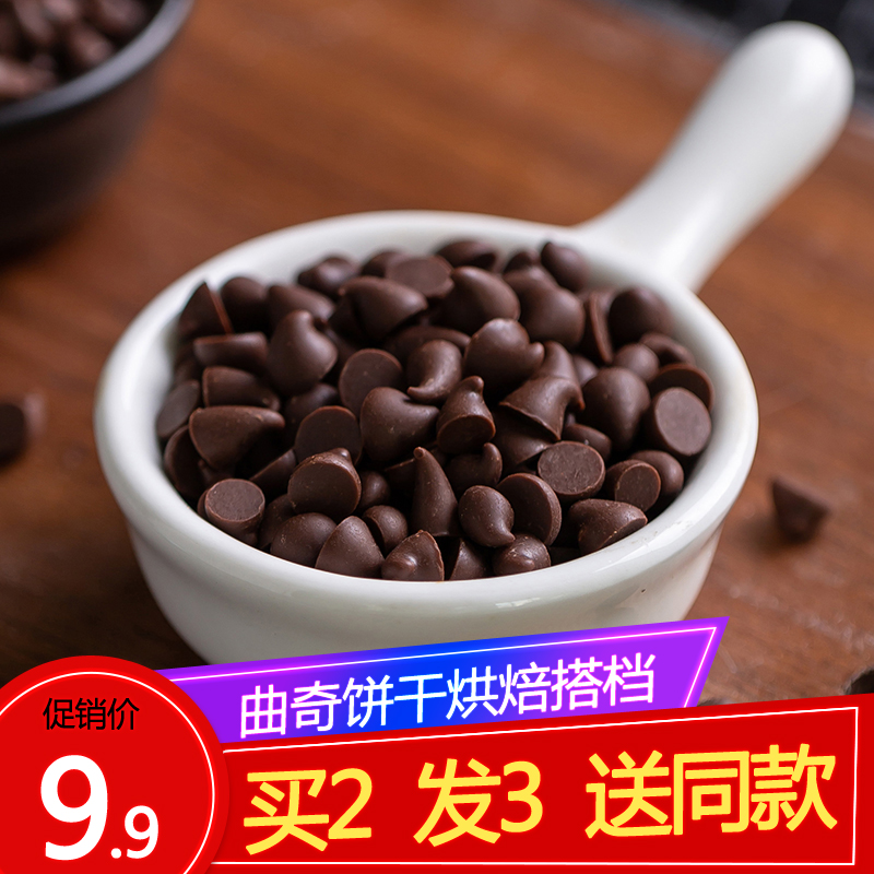 高温耐烤黑白巧克力都可爱水滴型