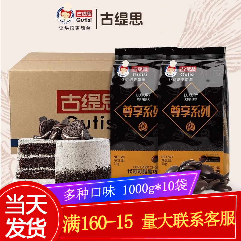 【10KG】整箱烘焙巧克力原料DIY