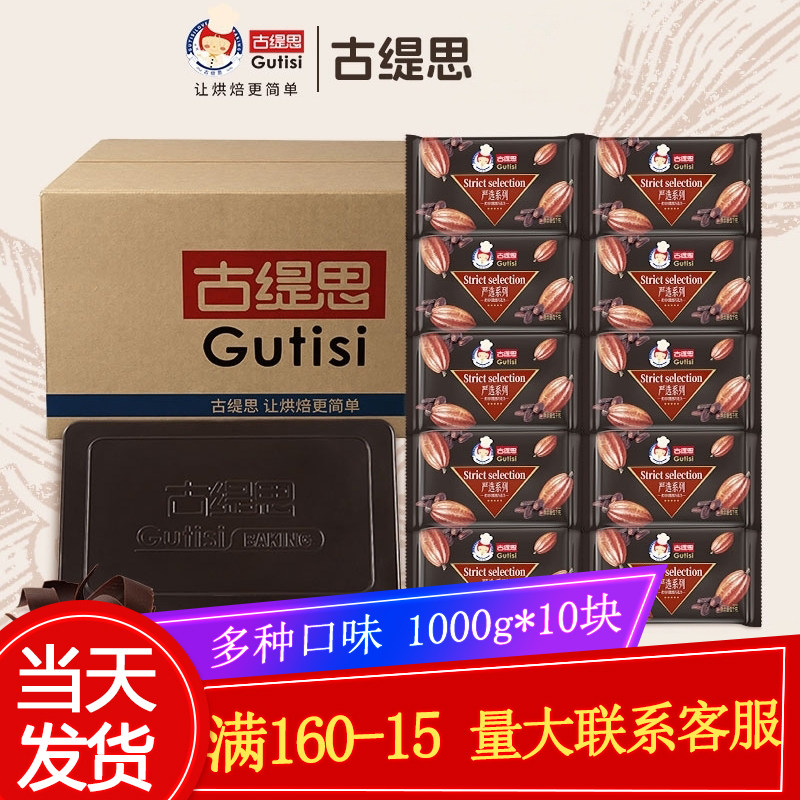 【10kg】古缇思黑白大板块彩色糖葫芦巧克力专用烘焙批发代可可脂