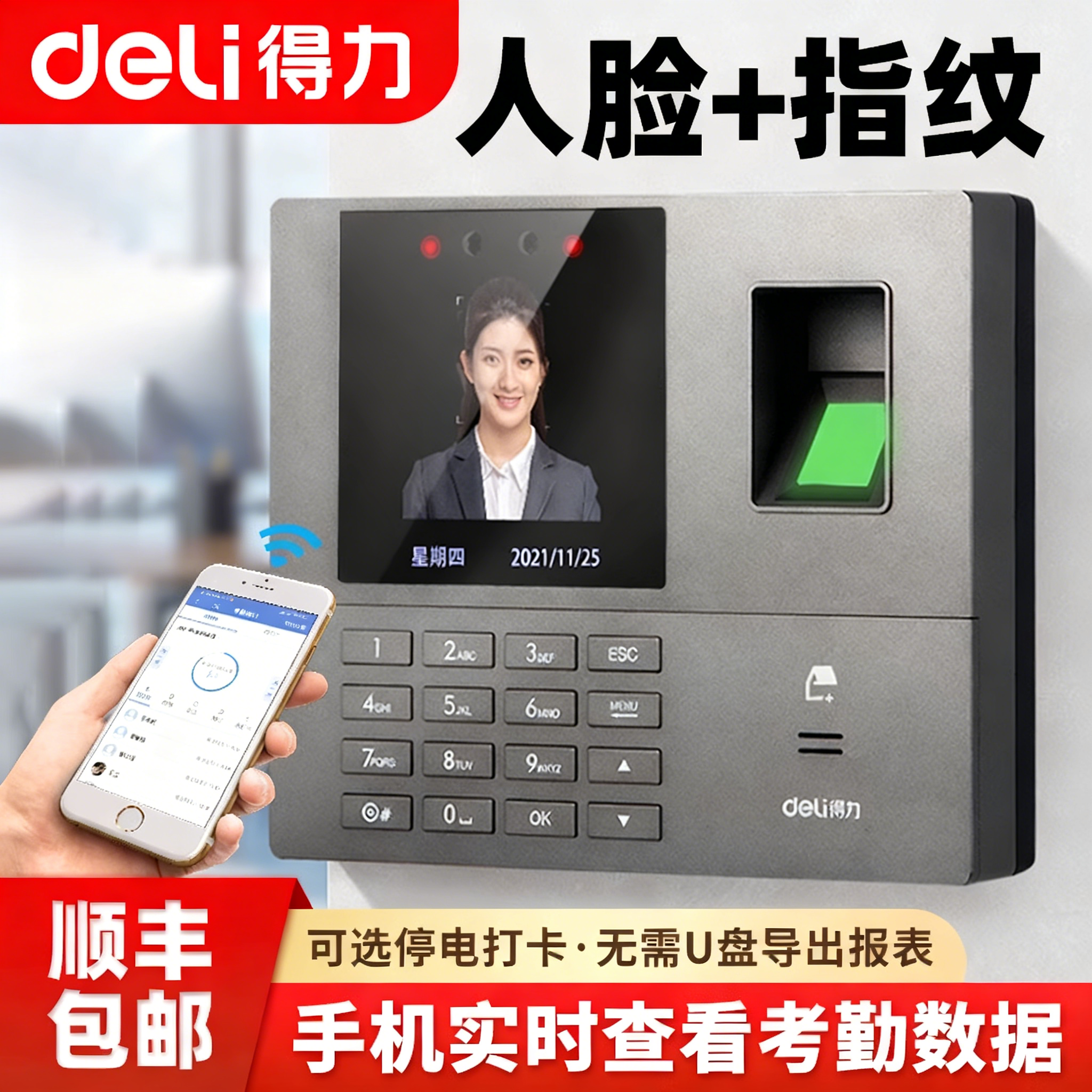得力人脸识别考勤机指纹人脸一体机公司上班打卡机员工食饭堂面部识别打卡考勤手指纹识别刷脸签到机13888CS