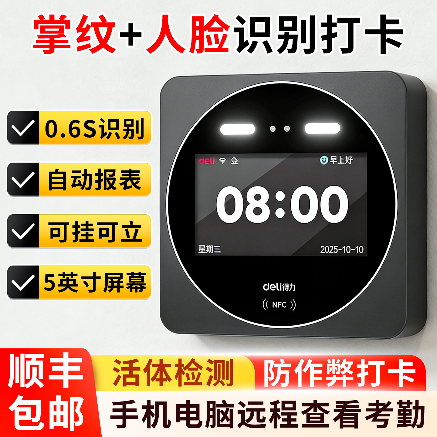 得力人脸考勤打卡机新款掌纹掌静脉识别考勤打卡机云考勤手机app管理支持5G_WIFI工厂工地上下班打卡机考勤D7