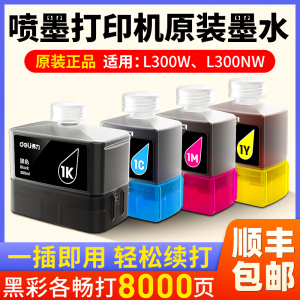 得力L300W喷墨打印机原装墨水瓶适用L300NW彩色打印机原装墨水1K黑1M红1Y黄1C青8000页大容量墨仓墨水盒 直插