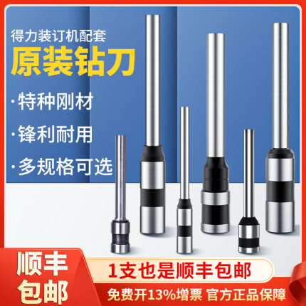 得力3888装订机钻刀3846打孔钻头财务会计凭证铆管装订机钻刀耗材打孔机空心刀头3821原装钻刀3849 3839 3845