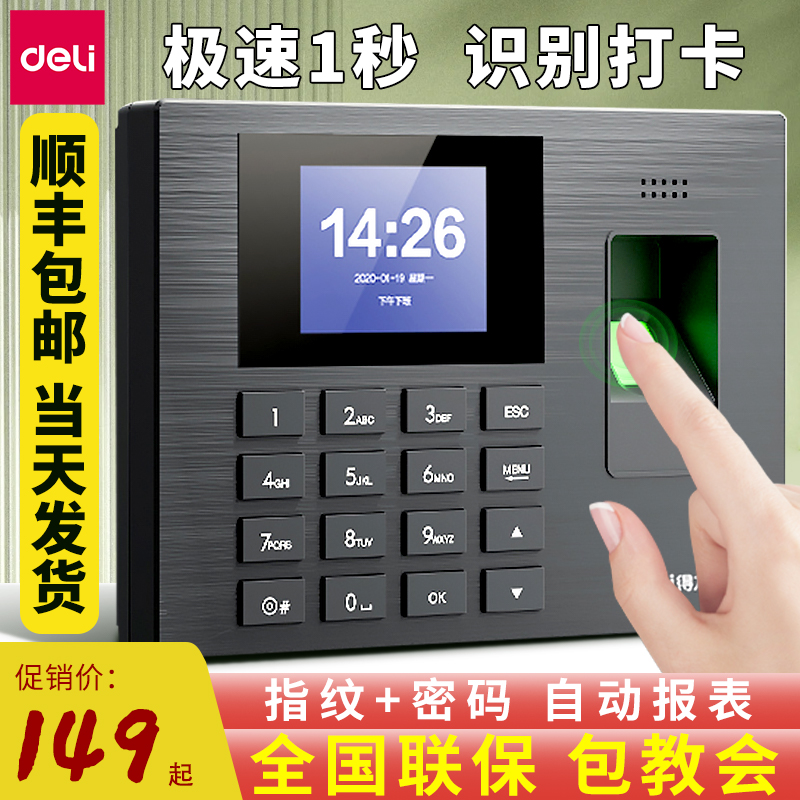 得力指纹考勤机员工上下班签到器