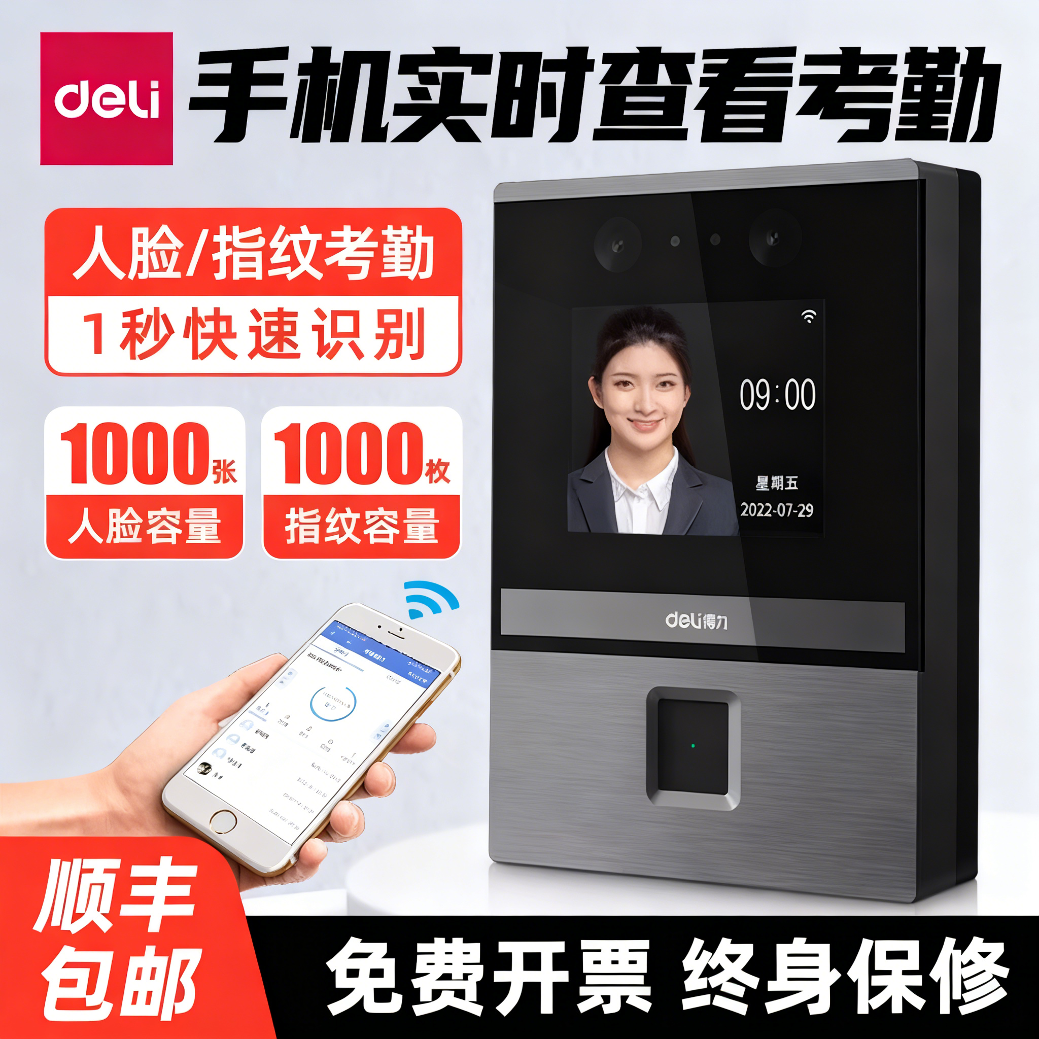 得力考勤机人脸指纹云考勤上下班刷脸打卡机D3智能签到机手机无线WiFi面部指纹混合识别一体机工地食堂打卡机