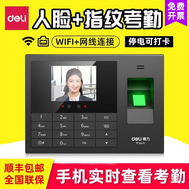 得力3765CN人脸指纹一体机脸部面部识别打卡机企业微信考勤机无线WIFI+TCP/IP网线联网电脑手机app异地统计数