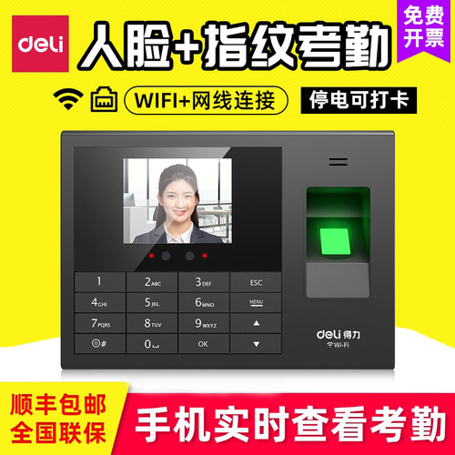 WiFi+网线联网APP异地查看考勤机