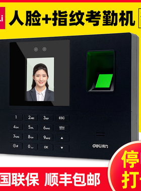 得力人脸指纹识别考勤机打卡机34521面部识别打卡机U盘导出报表考勤打卡机员工上下班出勤记录单机简单操作