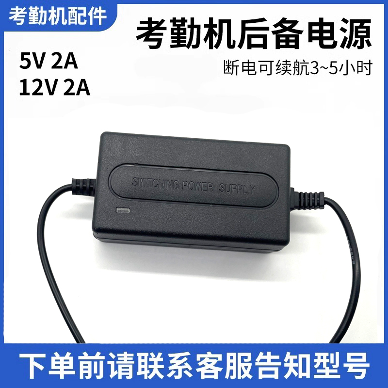 考勤机UPS5V2A备用电源