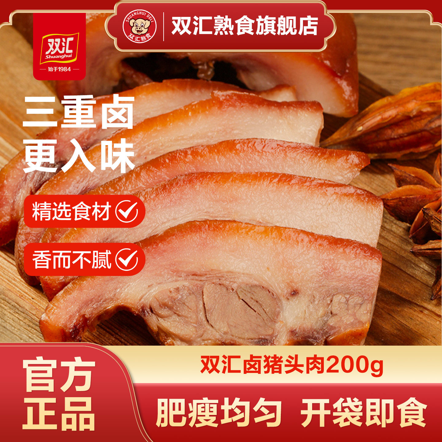 双汇卤猪头肉200g 猪脸猪肉熟食真空下酒菜开袋即食官方旗舰店,水产肉类/新鲜蔬果/熟食,猪蹄/猪肘/猪肉类熟食,淘宝优惠券,粉丝福利购,淘宝优惠卷