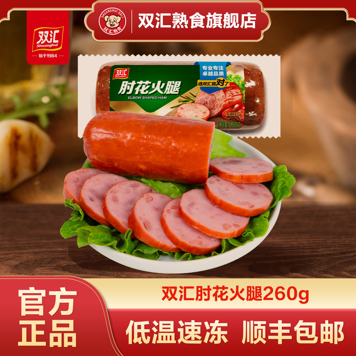 双汇肘花火腿260g即食午餐肉食品早餐肉肠香肠三明治火腿肠旗舰店,粮油调味/速食/干货/烘焙,火腿/即食火腿/加工火腿,淘宝优惠券,粉丝福利购,淘宝优惠卷