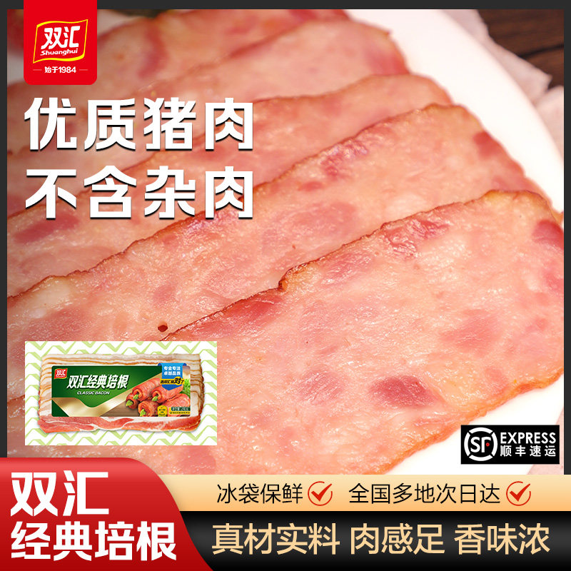 双汇熟食培根肉早餐家用培根片手抓饼专用三明治肉片独立包装顺丰图片