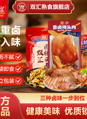 双汇熟食五香卤猪头肉卤味开袋即食下酒菜卤肉猪蹄猪耳猪肘旗舰店