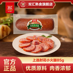 双汇熟食肘花小火腿85g煎炸炒菜香肠午餐肉肠火腿肠香肠即食火锅