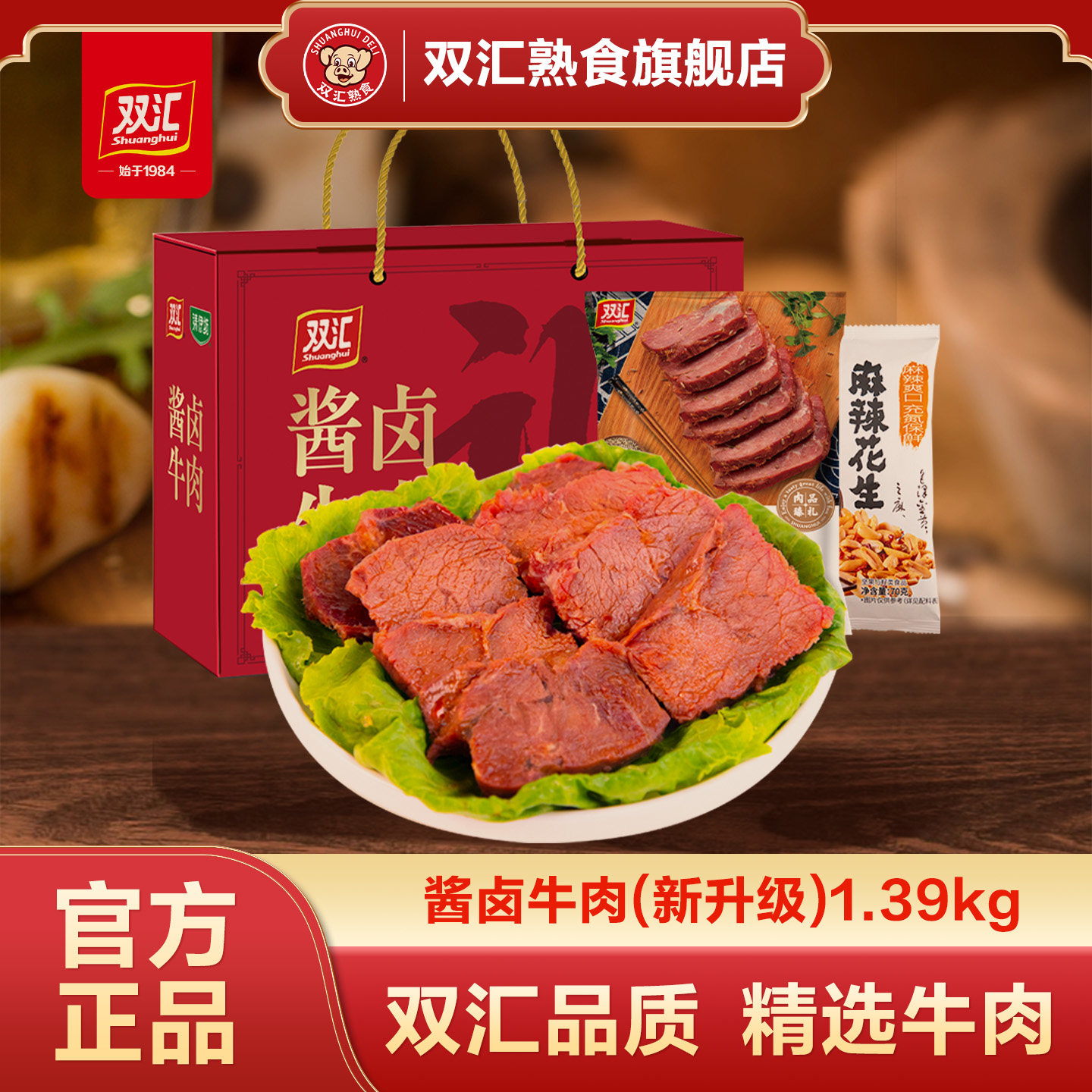 双汇熟食酱卤牛肉牛腱礼盒装节日礼品香卤鸡蛋金双汇火腿肠送礼