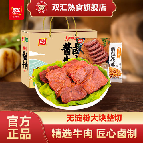 双汇熟食酱卤牛肉礼盒开袋即食
