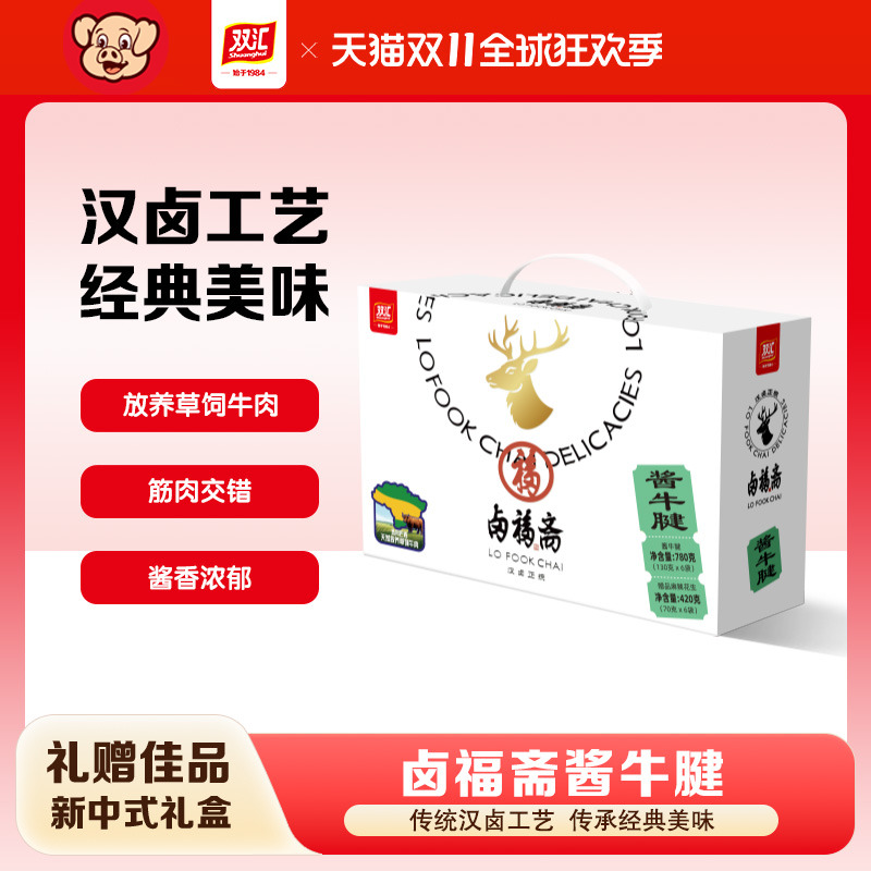 双汇熟食卤福斋猪蹄肘子酱卤五香牛肉牛腱中式礼盒年货送礼