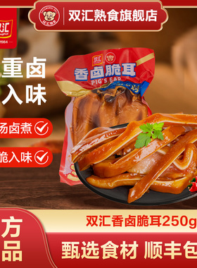 双汇熟食香卤脆耳猪耳朵酱香卤肉即食酱卤真空下酒菜零食官方旗舰