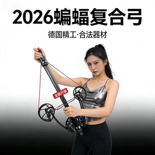 2026新款蝙蝠复合弓激光瞄准40连发成人户外专用超大威力超远射程