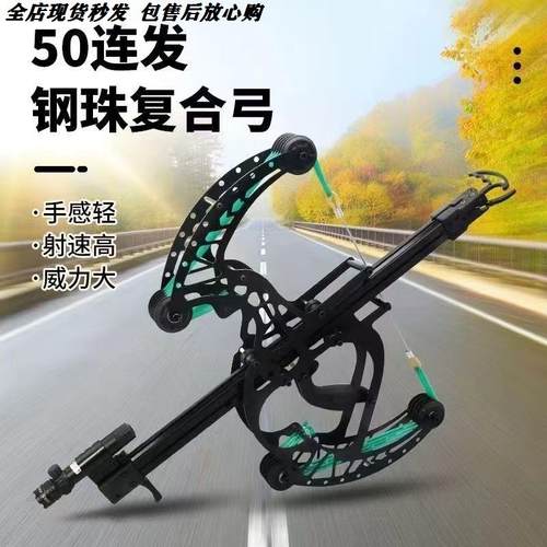 新款威龙复合弓50连发金属弹弓成