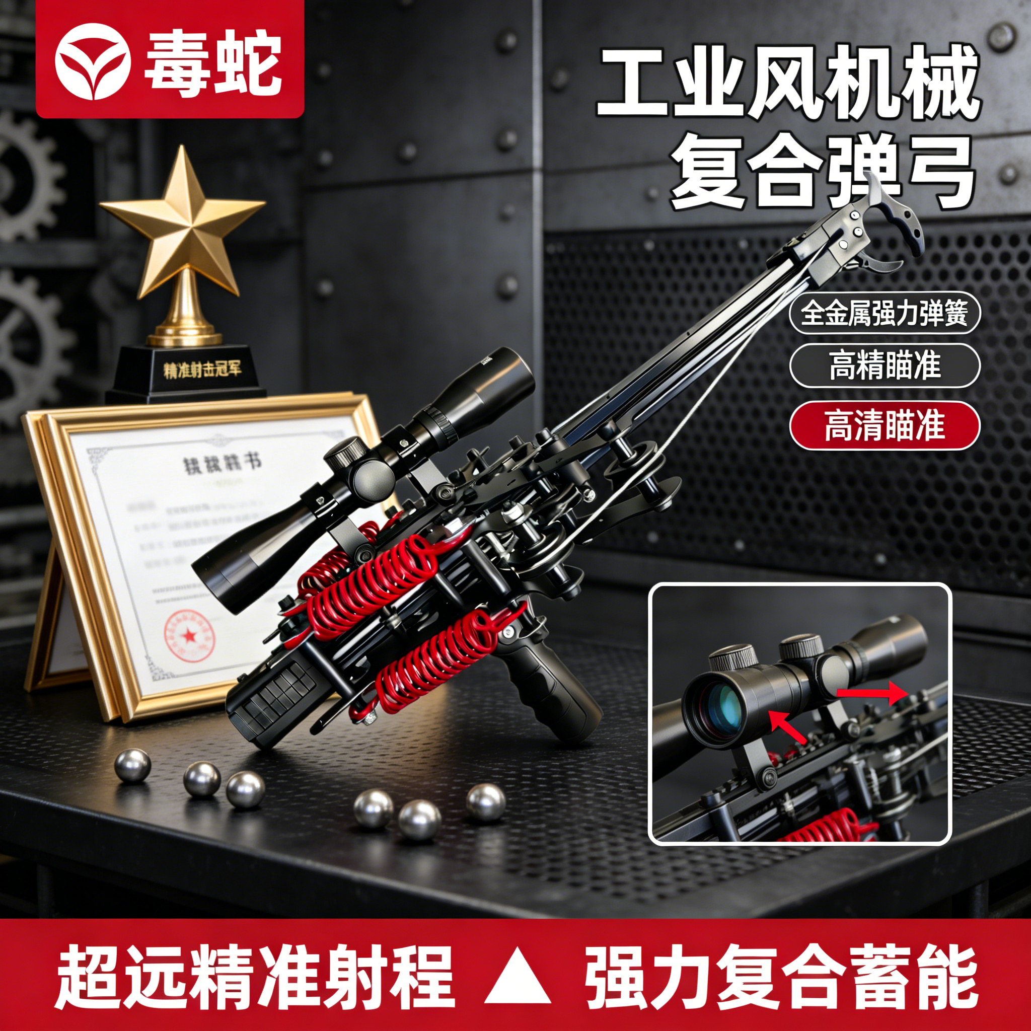 新款毒蛇珠箭两用连发钢珠精准复合弓户外弹弓高精度枪式斑鸠王子