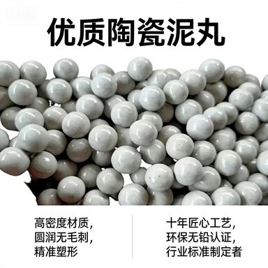 弹弓专用泥丸加重8-12毫米包邮