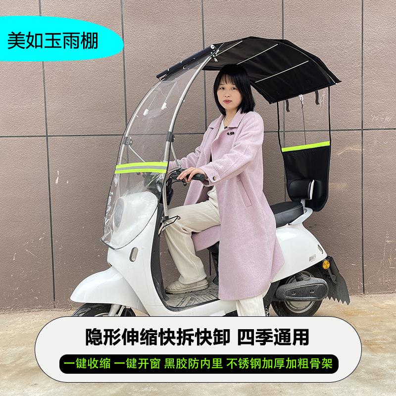 防雨遮阳雨棚折叠款电动车遮阳伞