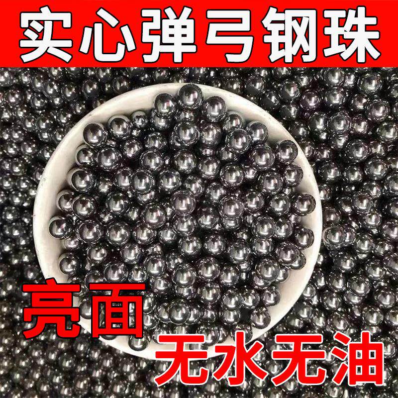 7mm实心毫米6mm弹弓珠子滚珠子弹9mm10mm钢珠钢球实心钢珠弹珠8刚