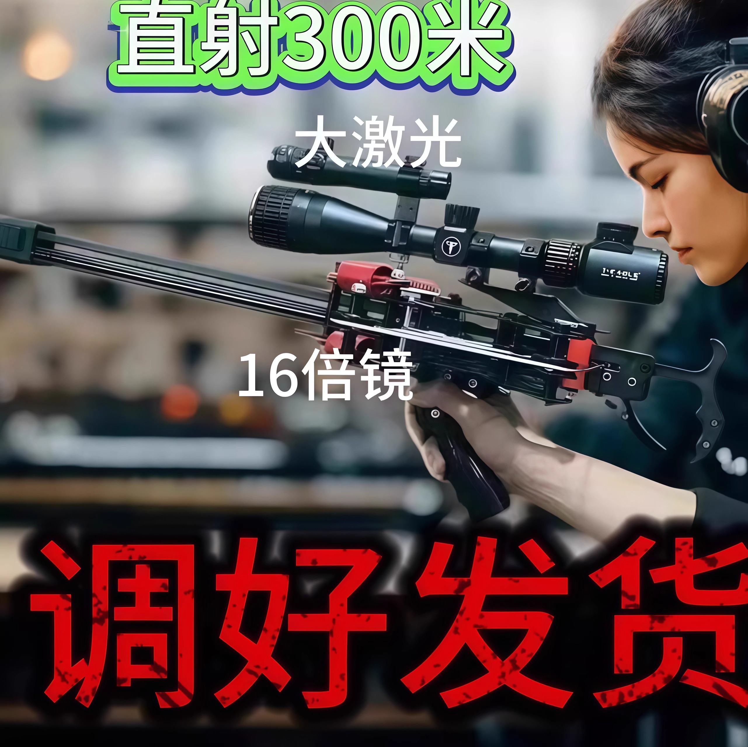 复合弓新款毒蛇连发三用精准激光