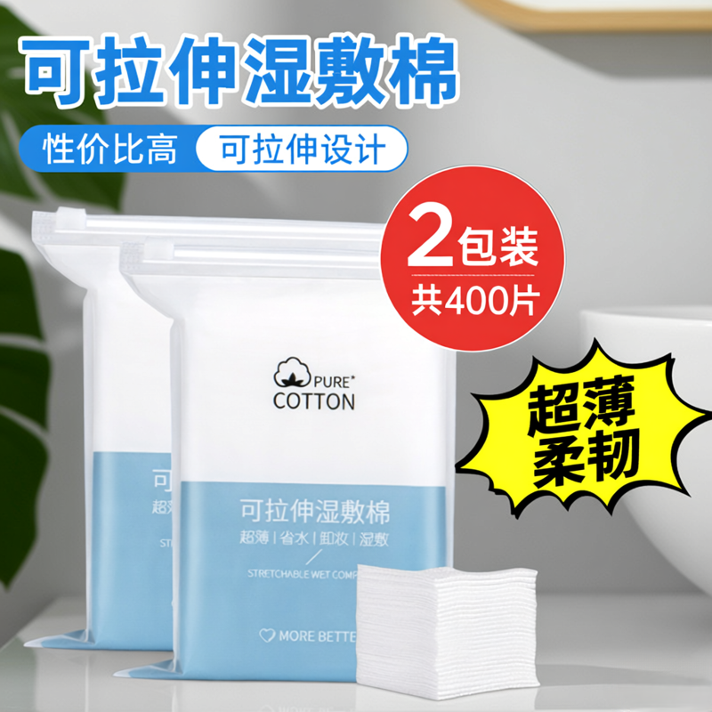 湿敷棉敷脸专用可拉伸美容院卸妆化妆棉脸部超薄面膜水疗湿敷棉片