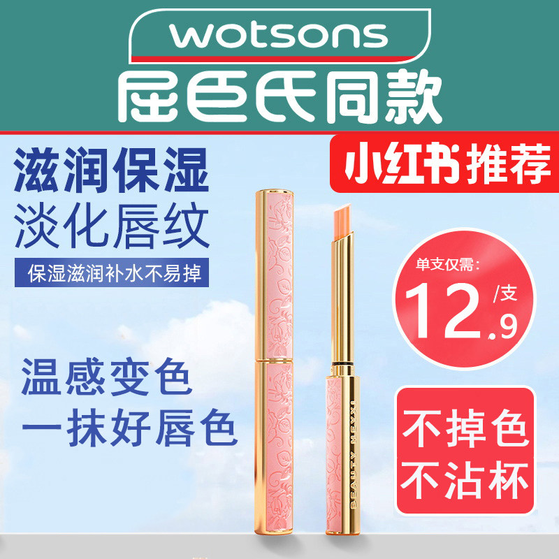 变色润唇膏唇彩保湿滋润补水官方旗舰店正品口红唇釉不掉色不沾杯