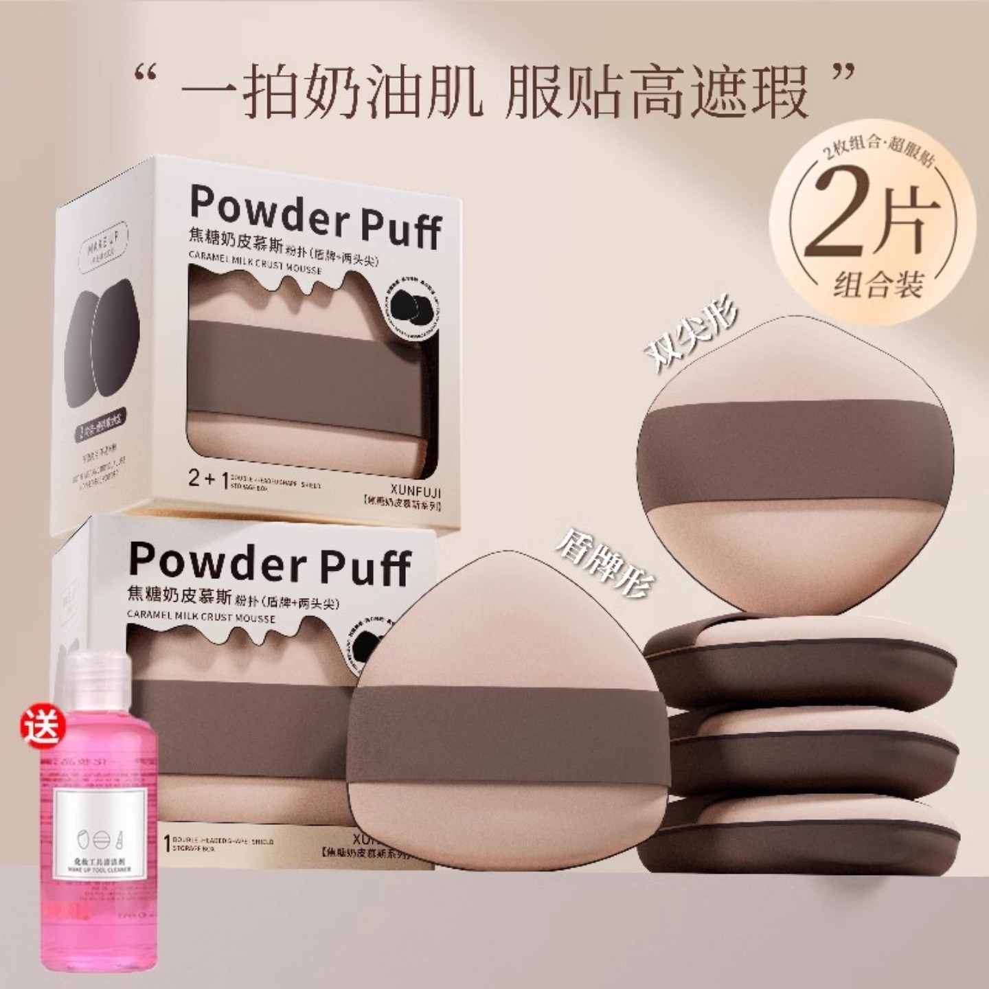 2片|奶咖粉扑粉底液专用化妆师海绵气垫面扑化妆棉干湿两用不吃粉