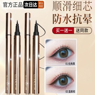 2支|眼线笔不晕染防水持久女下睫毛开眼角极细液笔正品官方旗舰店