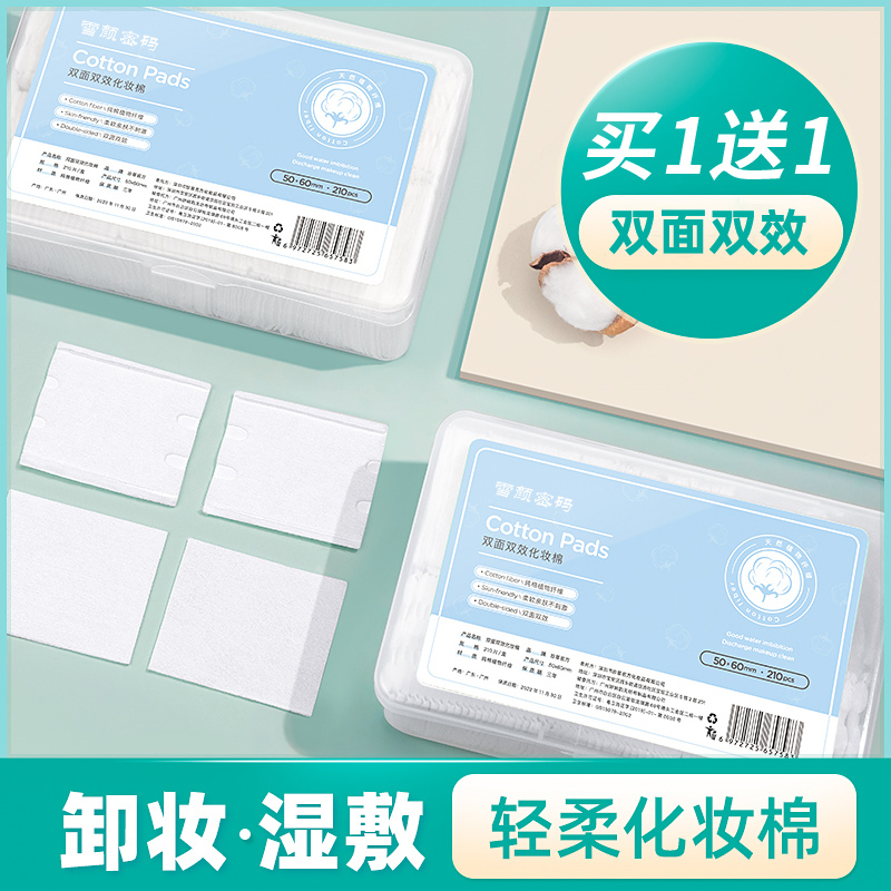 两盒组合装 湿敷专用大包省水片化妆棉