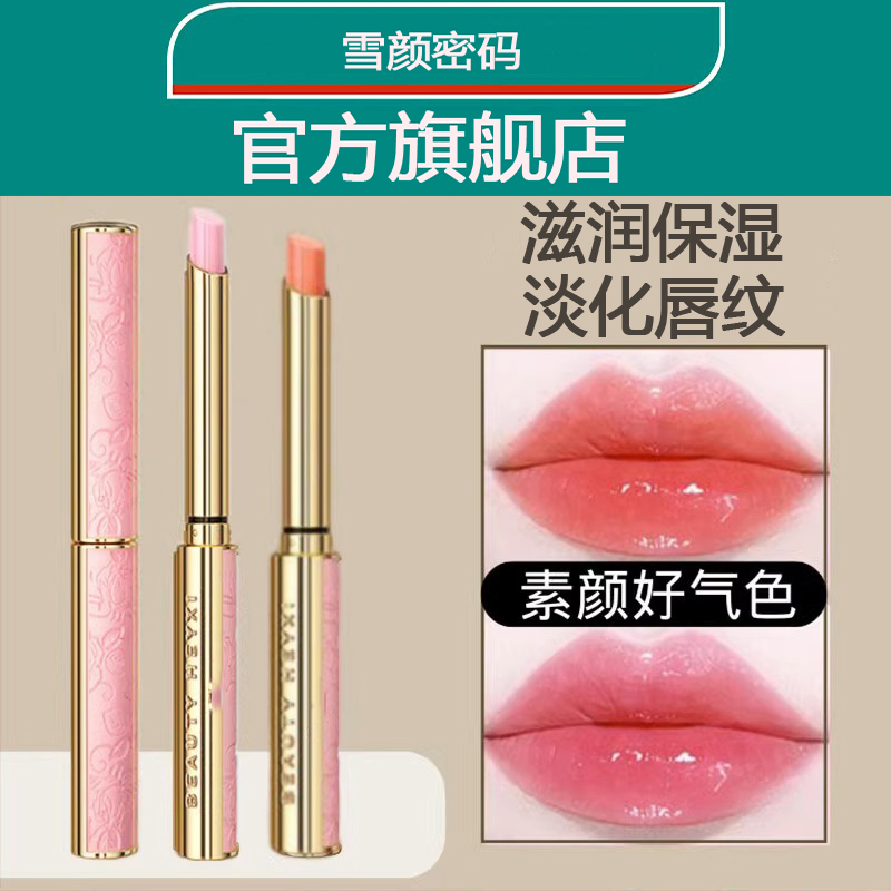 变色唇膏口红胡萝卜素樱桃唇彩女
