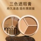 三色遮瑕膏官方旗舰店正品 男士 痘印黑眼圈修容盘遮盖脸部斑点专用