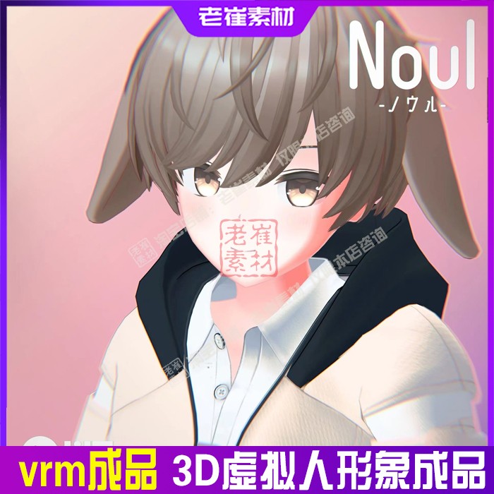 抖音直播间3d虚拟形象 小k直播姬 三维男生帅哥模型 vrm人物成品