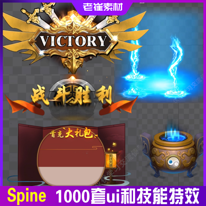 spine特效动画 游戏ui动画技能特效素材 1000套2d特效源文件