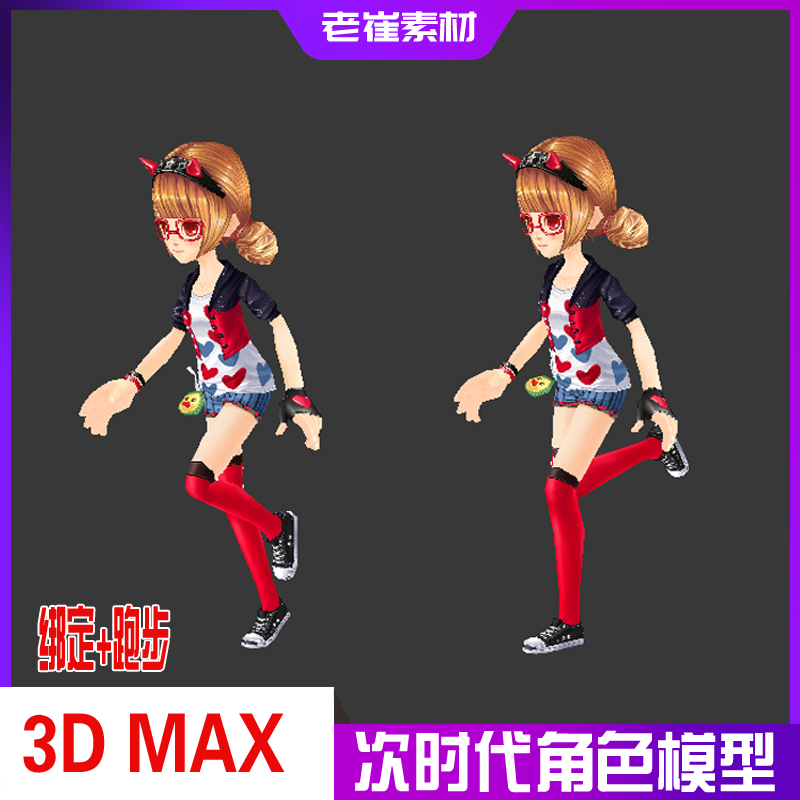 3dmaxQ版角色模型卡通女孩人物带骨骼绑定蒙皮动作动画资源素材