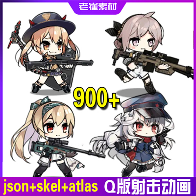 spine骨骼动画 json战旗小人角色怪物立绘游戏 Q版射击游戏素材