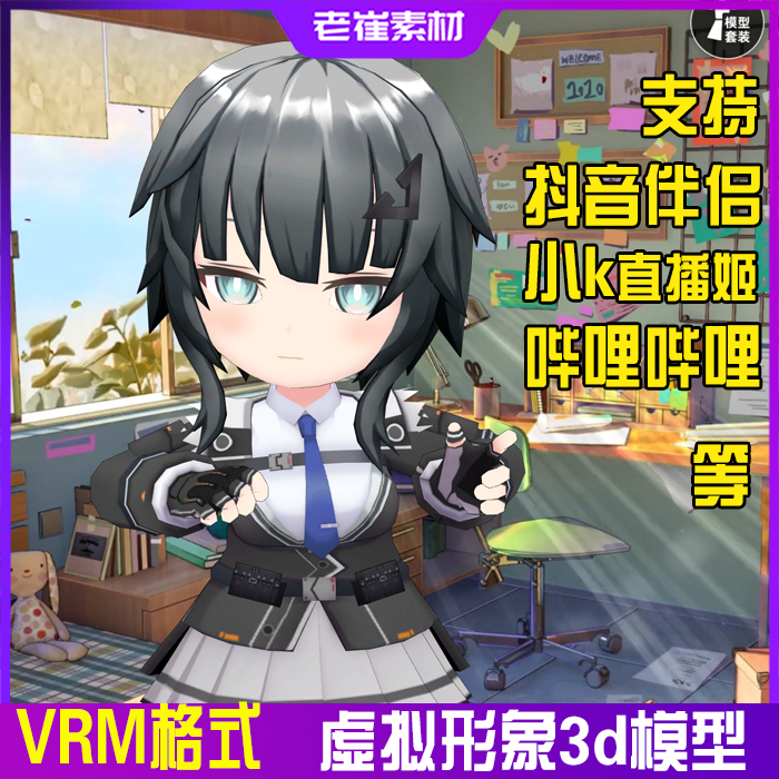 3d虚拟形象 小k直播姬支持warudo 抖音直播间vrm成品素材带版权
