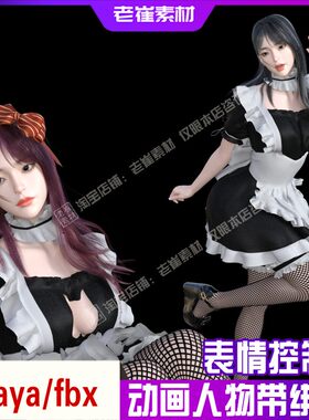 maya动画人物模型 现代角色女人体 fbx素材 表情骨骼绑定带控制器