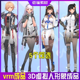 抖音直播间3d虚拟形象皮套 小k直播姬三维御姐模型 vrm素材成品