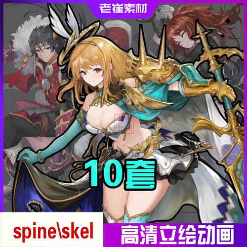 SPINE人物骨骼动画 日式立绘动态 二次元2D切图角色游戏json素材