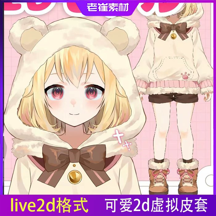 直播间虚拟主播形象成品直播小电人 live2d可爱女孩形象vts皮套图片