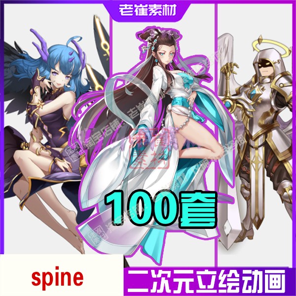 SPINE人物骨骼动画 西游修仙角色立绘待机动作 二次元2D游戏素材