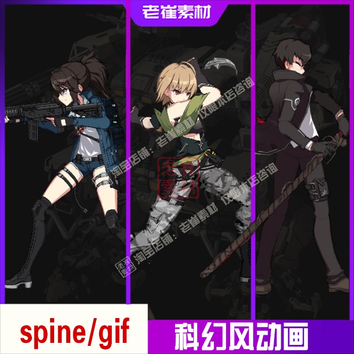 spine人物骨骼动画科幻风机甲人物攻击射击移动gif连帧动作素材