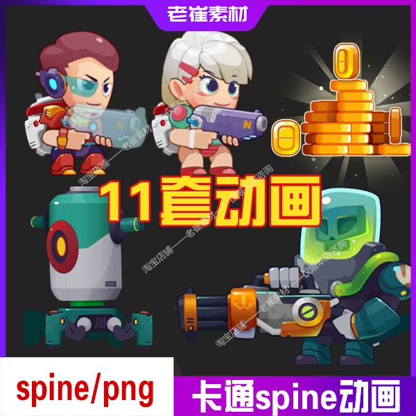 spine骨骼动画 Q版横版卡通跑酷 卡通人物png序列帧游戏切片素材