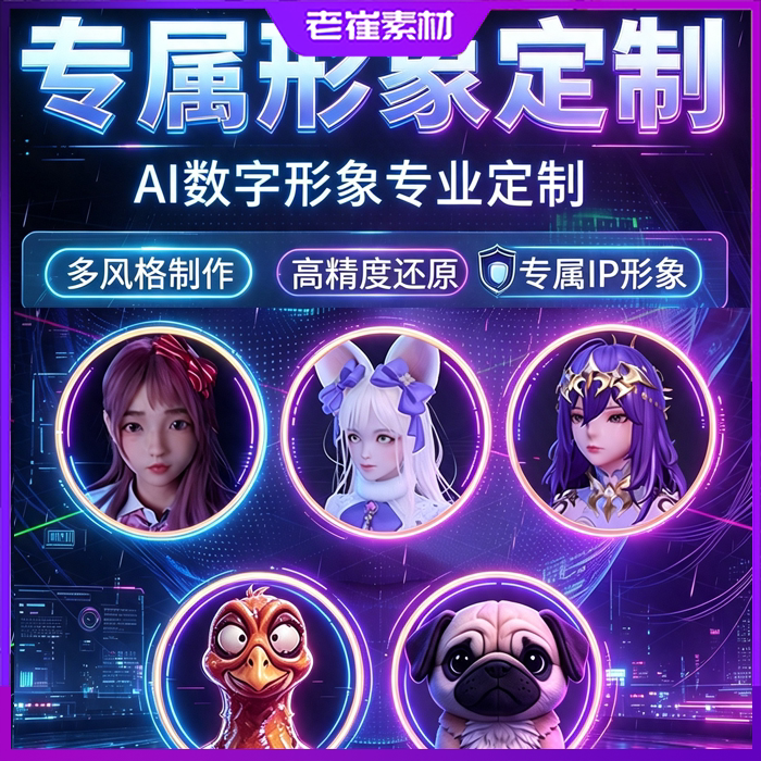 直播间3d虚拟形象皮套定制 展厅写实卡通数字人形象模型骨骼绑定图片